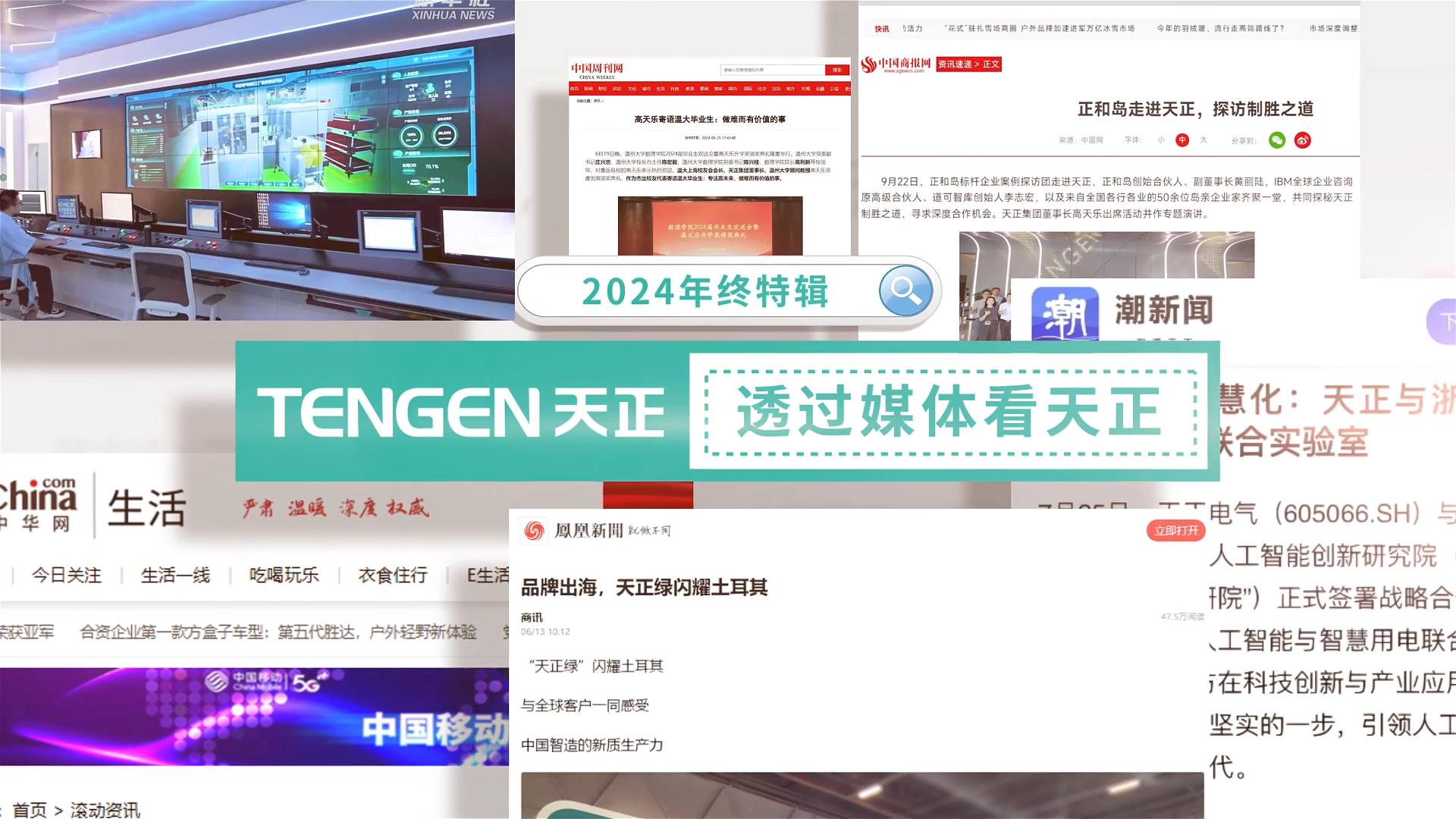 【年终特辑】2024，透过媒体看j9九游会首页登录